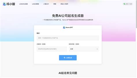 公司起名字典|初创公司公司名字生成器 (2025)